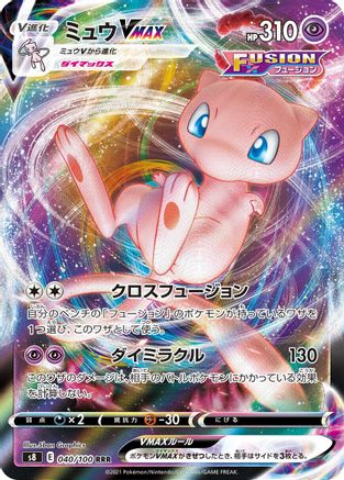 Mew VMAX - 040/100 (040/100) [S8: Fusion Arts] Holofoil