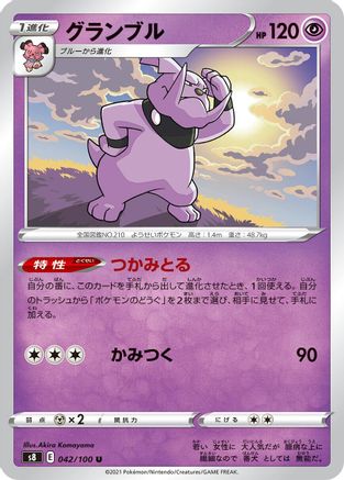 Granbull (042/100) [S8: Fusion Arts]