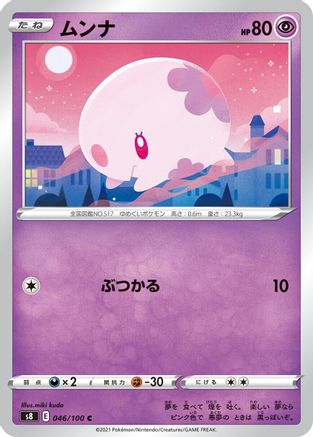 Munna (046/100) [S8: Fusion Arts]