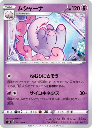 Musharna (047/100) [S8: Fusion Arts]