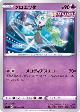 Meloetta (048/100) [S8: Fusion Arts]