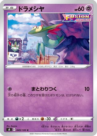 Dreepy (049/100) [S8: Fusion Arts]