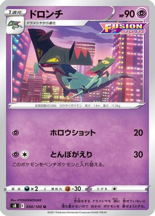 Drakloak (050/100) [S8: Fusion Arts]