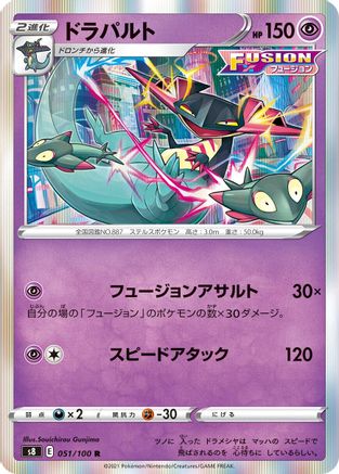 Dragapult (051/100) [S8: Fusion Arts] Holofoil