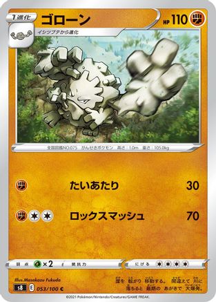 Graveler (053/100) [S8: Fusion Arts]