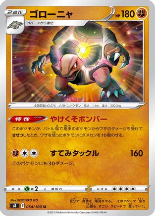 Golem (054/100) [S8: Fusion Arts]