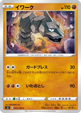 Onix (055/100) [S8: Fusion Arts]