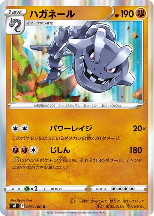 Steelix (056/100) [S8: Fusion Arts] Holofoil