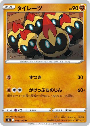 Falinks (058/100) [S8: Fusion Arts]