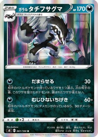Galarian Obstagoon (061/100) [S8: Fusion Arts] Holofoil