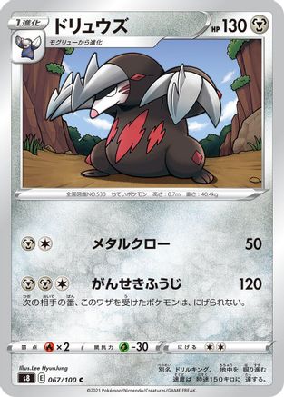 Excadrill (067/100) [S8: Fusion Arts]