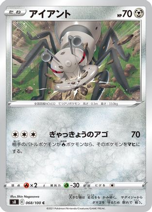 Durant (068/100) [S8: Fusion Arts]