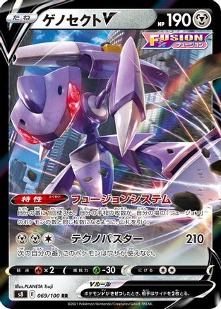 Genesect V - 069/100 (069/100) [S8: Fusion Arts] Holofoil