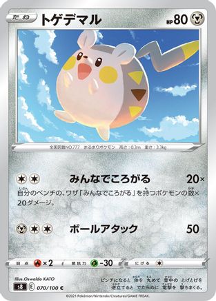 Togedemaru (070/100) [S8: Fusion Arts]