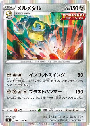 Melmetal (072/100) [S8: Fusion Arts] Holofoil