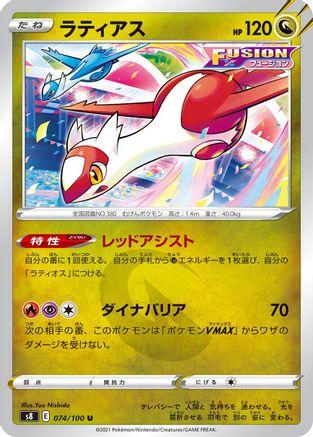 Latias (074/100) [S8: Fusion Arts]