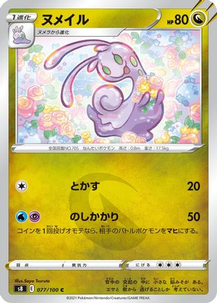 Sliggoo (077/100) [S8: Fusion Arts]