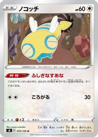 Dunsparce (079/100) [S8: Fusion Arts]