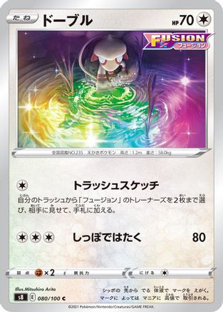 Smeargle (080/100) [S8: Fusion Arts]