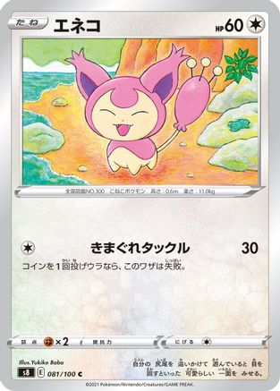 Skitty (081/100) [S8: Fusion Arts]