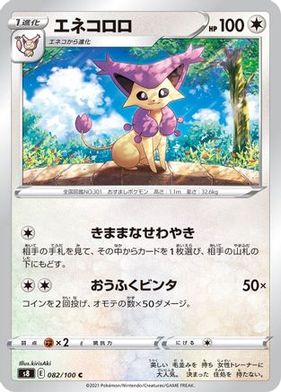 Delcatty (082/100) [S8: Fusion Arts]