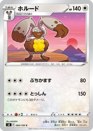 Diggersby (084/100) [S8: Fusion Arts]