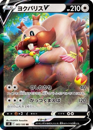 Greedent V - 085/100 (085/100) [S8: Fusion Arts] Holofoil