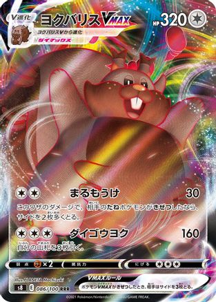 Greedent VMAX - 086/100 (086/100) [S8: Fusion Arts] Holofoil