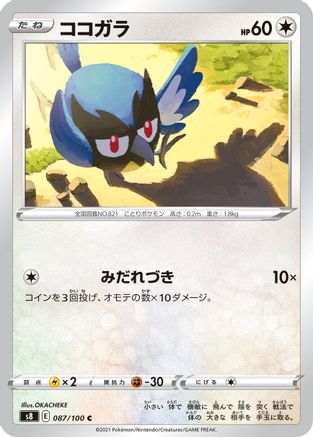 Rookidee (087/100) [S8: Fusion Arts]