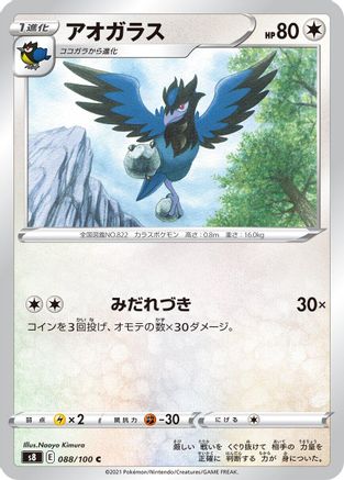 Corvisquire (088/100) [S8: Fusion Arts]
