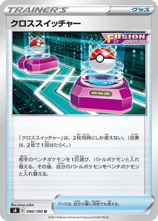 Cross Switcher (090/100) [S8: Fusion Arts]