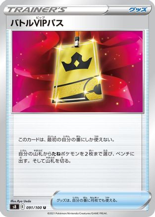 Battle VIP Pass (091/100) [S8: Fusion Arts]