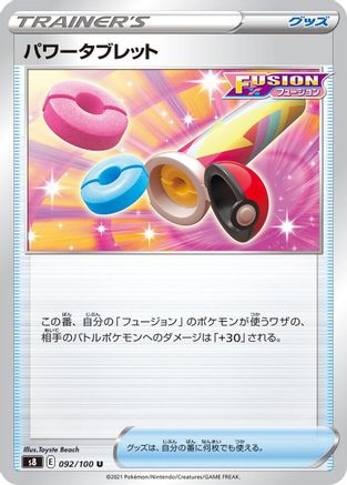 Power Tablet - 092/100 (092/100) [S8: Fusion Arts]