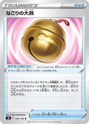 Farewell Bell (094/100) [S8: Fusion Arts]