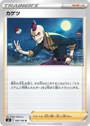 Sidney - 095/100 (095/100) [S8: Fusion Arts]