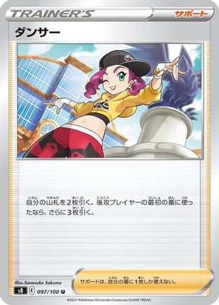 Dancer - 097/100 (097/100) [S8: Fusion Arts]