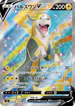 Boltund V - 104/100 (104/100) [S8: Fusion Arts] Holofoil