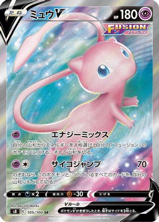 Mew V - 105/100 (105/100) [S8: Fusion Arts] Holofoil