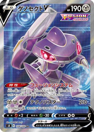 Genesect V - 108/100 (108/100) [S8: Fusion Arts] Holofoil