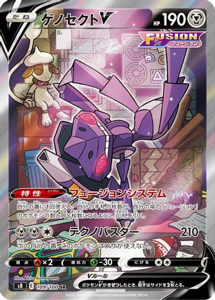 Genesect V - 109/100 (109/100) [S8: Fusion Arts] Holofoil