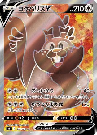Greedent V - 110/100 (110/100) [S8: Fusion Arts] Holofoil