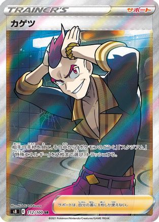 Sidney - 112/100 (112/100) [S8: Fusion Arts] Holofoil