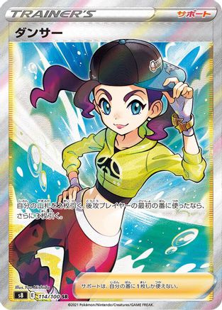 Dancer - 114/100 (114/100) [S8: Fusion Arts] Holofoil
