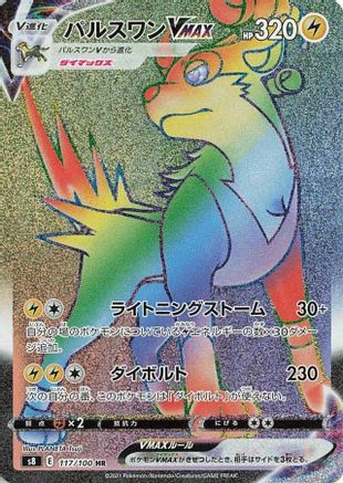 Boltund VMAX - 117/100 (117/100) [S8: Fusion Arts] Holofoil