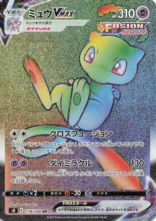 Mew VMAX - 118/100 (118/100) [S8: Fusion Arts] Holofoil