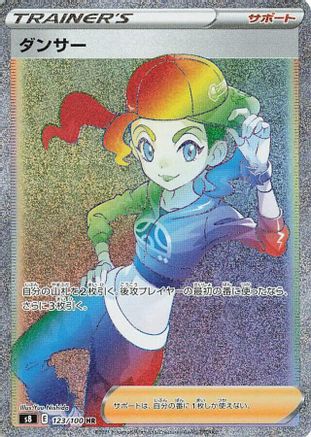 Dancer - 123/100 (123/100) [S8: Fusion Arts] Holofoil