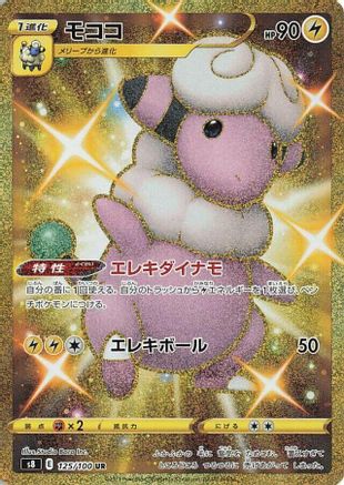 Flaaffy (125/100) [S8: Fusion Arts] Holofoil