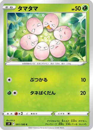 Exeggcute (001/100) [S9: Star Birth]