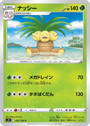 Exeggutor (002/100) [S9: Star Birth]