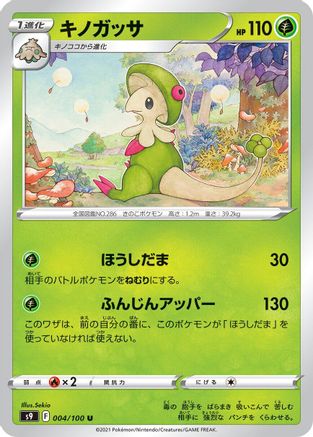 Breloom (004/100) [S9: Star Birth]